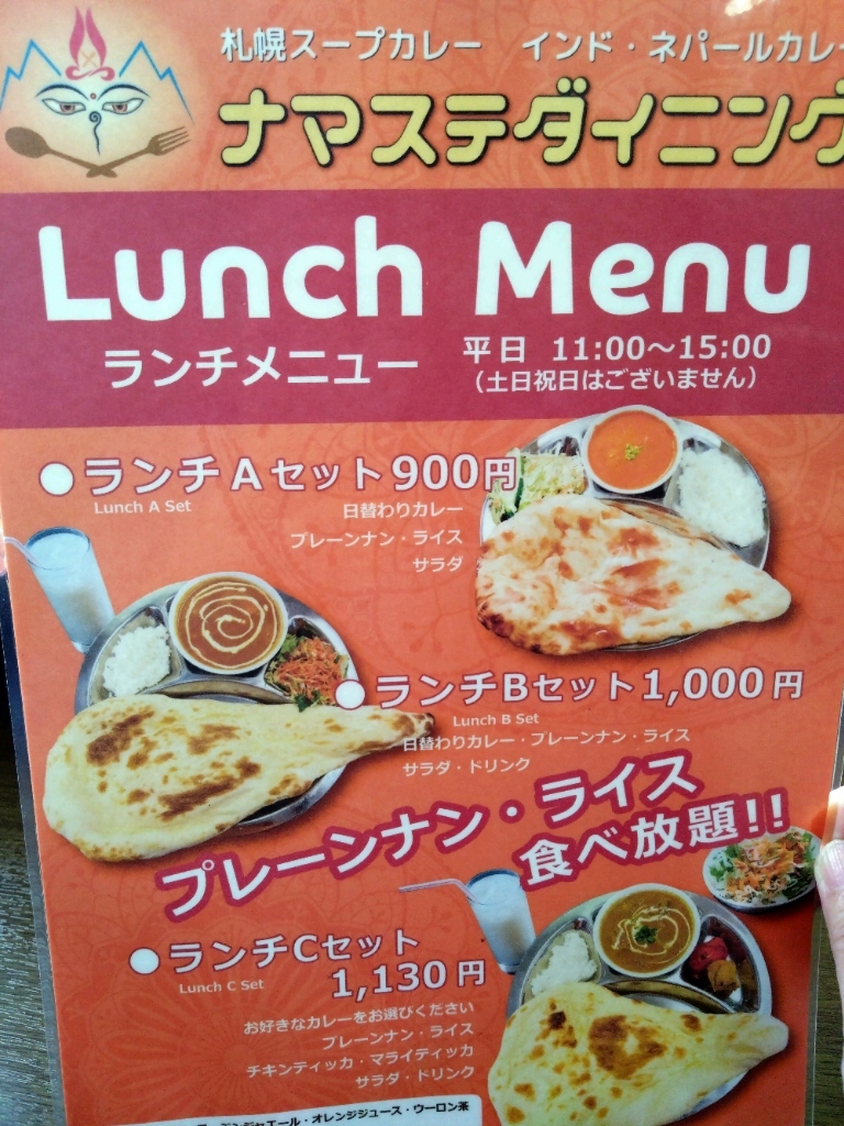 メニュー写真 : ナマステダイニング （Namaste Dining） - 東大館