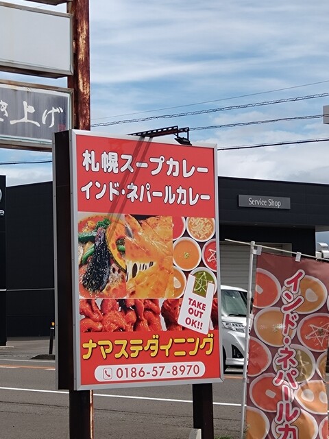 ナマステダイニング（Namaste Dining） - 東大館（インド料理）の写真