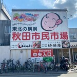 まんま - 市民市場