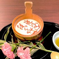 京懐石 みのきち 新宿住友店 - 誕生日サプライズ　作りたて豆腐に梅でメッセージ