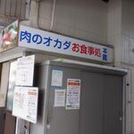 オカダ食品株式会社 - 外観　