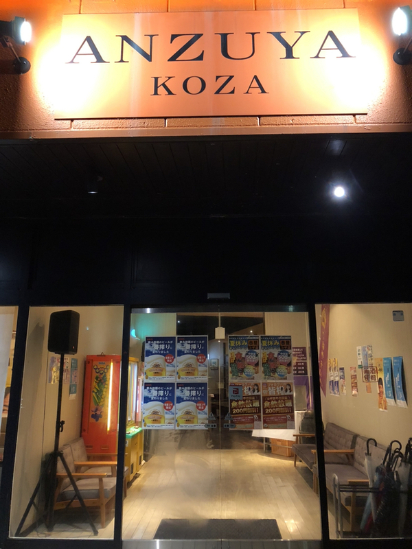あんずやページ 写真 : 杏屋 コザ店 （あんずや） - 沖縄市/居酒屋 | 食べログ