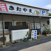 沖縄食堂 きたやま
