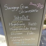 するがや祇園下里 - メニュー写真