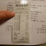 オカダ食品株式会社 - レシート