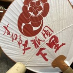 するがや祇園下里 - 