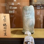 するがや祇園下里 - 