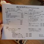 オカダ食品株式会社 - メニュー