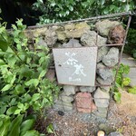 隠れ茶房 茶蔵カフェ - 