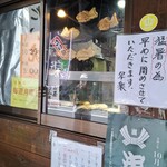 たい焼 写楽 - 去年の夏も16時くらいに閉まってた、こういう理由だったのね～ ガラスに写ってるのは私じゃないです(^^)