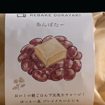 くろーばー結び 西尾店 - あんバター