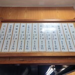 加賀 - カウンター上のメニュー。