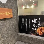 Tonkatsu Hamakatsu - 