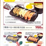 餃子と咖喱ザンギの店 点心札幌 - メニュー