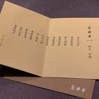 茶禅華 - 