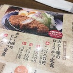 Tonkatsu Ma Mezon - 