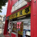 千成亭 - 店舗入口