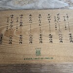 すや - メニュー