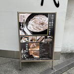 Shusai Soba Shodai - 