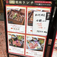 和牛焼肉 神楽坂 牛ます -  和牛焼肉 神楽坂 牛ます -