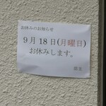 五銭茶屋 - 臨時休業に注意されて下さい！