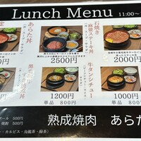 熟成焼肉 あらた - 