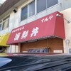 海鮮丼てんや 箱崎ふ頭店