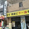 池袋壬生