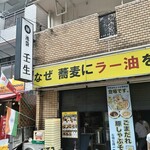 Ikebukuro Mibu - 