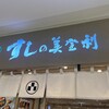 梅丘寿司の美登利総本店 アトレ吉祥寺店