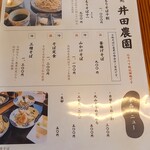 そば処 井田農園 - 