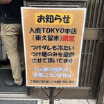 入鹿TOKYO - 