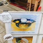 のだ麺 ～縁～ - 