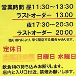 ひらたのベトコンラーメン - 定休日・営業時間