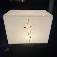 牛牛 西麻布 総本店 - 