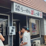 ぽんこつ亭 - 前日の開店前・時間が過ぎても開店せず全員撤収(^_^;)
