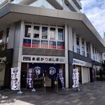 本家かつめし亭 加古川駅前店 - 