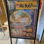 Oreno Ramen Kouta - ラーメンの説明（岐阜高島屋ラーメンリレー）