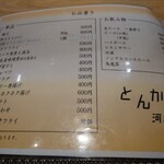 とんかつ 河むら - 