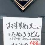 おうどん 瀬戸晴れ - 