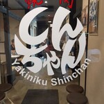 Yakiniku Shinchan - 