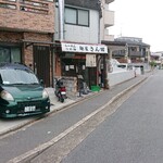 麺屋 さん田 - 外観