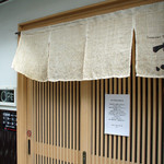 Japanese Soba Noodles 蔦 - Japanese Soba Noodles 蔦 （店頭アップ・小料理屋のような佇まい）