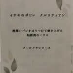 La Vallee d'Or - お魚料理はイサキ