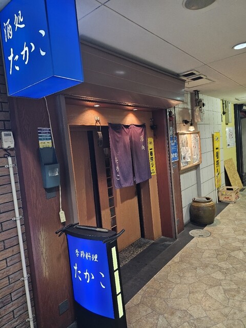 酒処たかこ - 中央弘前（居酒屋）の写真