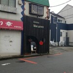 キッチン ブルー グローブ - 店舗外観