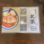 Niboshi Ra-Men Hokuei - 煮干ラーメン北栄のSNS