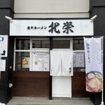 Niboshi Ra-Men Hokuei - 店舗正面