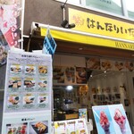 Hannari Inari - はんなりいなり 本店