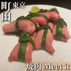 焼肉 Meat it